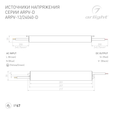Блок питания ARPV-24040-D (24V, 1.7A, 40W) (Arlight, IP67 Металл, 3 года) ARLIGHT Арт. 026177