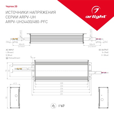 Блок питания ARPV-UH24480-PFC (24V, 20A, 480W) (Arlight, IP67 Металл, 7 лет) ARLIGHT Арт. 028087