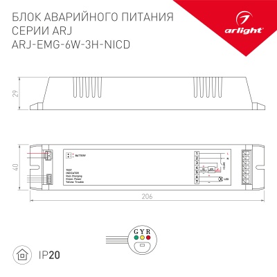 Блок аварийного питания ARJ-EMG-6W-3H-NiCd (Arlight, IP20 Пластик, 2 года) ARLIGHT Арт. 024365