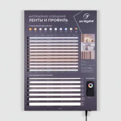 Стенд Ленты и Профиль ARL-COMBO-01-830х600mm (230V) (Arlight, -)
