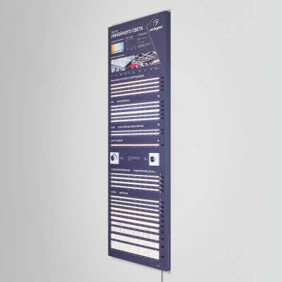 Стенд Ленты Линейного Света RT-LUX-E2-1760x600mm (v.2, DB 3мм, пленка, подсветка) (Arlight, -)