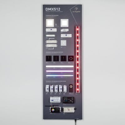 Стенд Управление светильниками DMX512 E34 1760x600mm (DB 3мм, пленка, лого, Arlight)