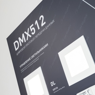 Стенд Управление светильниками DMX512 E34 1760x600mm (DB 3мм, пленка, лого, Arlight)