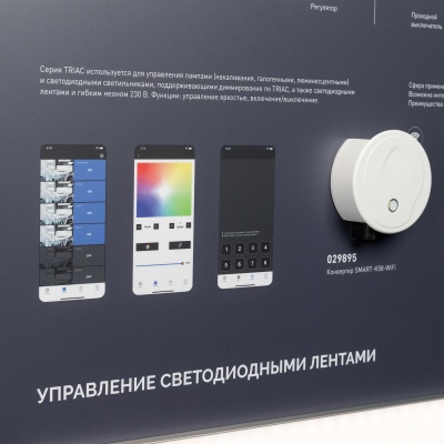 Стенд Системы Управления TRIAC 1760x600mm (DB 3мм, пленка, лого, Arlight)