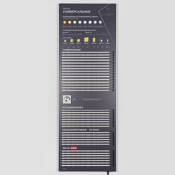 Стенд Ленты Универсальные RT-LUX-E1-1760x600mm (DB 3мм, пленка, подсветка)