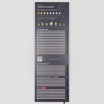 Стенд Ленты Универсальные RT-LUX-E1-1760x600mm (DB 3мм, пленка, подсветка, arlight)