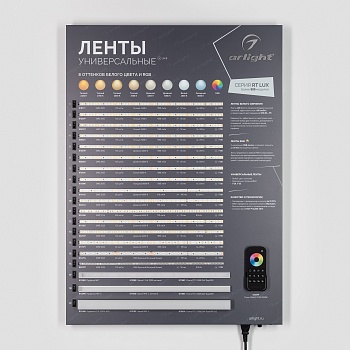 Стенд Ленты Универсальные RT-LUX-E35-600х830mm (DB 3мм, пленка, подсветка) (Arlight, -)