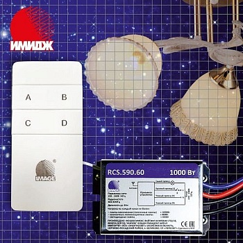 Выключатель с пультом ДУ Imex RCS.590 RCS.590.60
