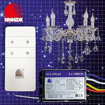 Выключатель с пультом ДУ Imex RCS.590 RCS.590.62