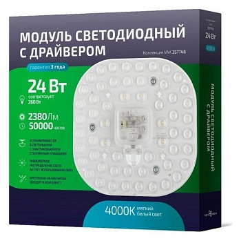 Модуль светодиодный Novotech Vax 357748