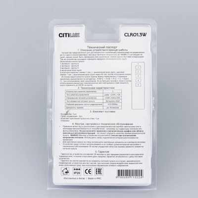 Пульт ДУ Citilux  CLR01.3W
