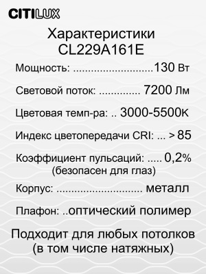 Потолочная люстра Citilux Джемини Смарт CL229A161E