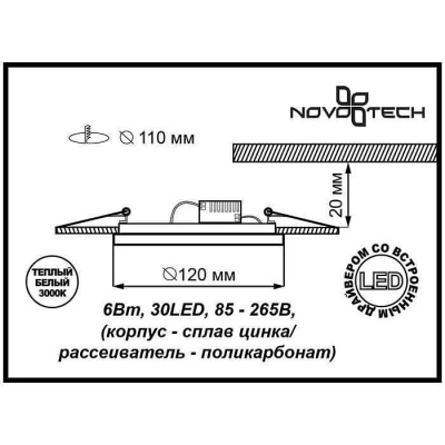 Встраиваемый светильник Novotech Candi LED 357379