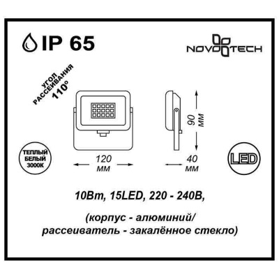 Настенный прожектор Novotech Armin LED 357397