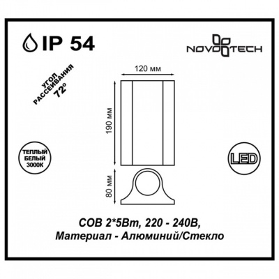 Накладной светильник Novotech Calle 357519
