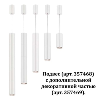 Плафон металлический Novotech Tubo 357469