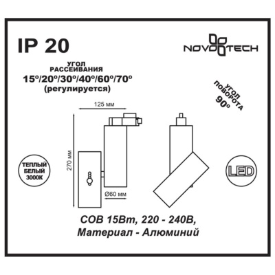Светильник на штанге Novotech Blade 357546