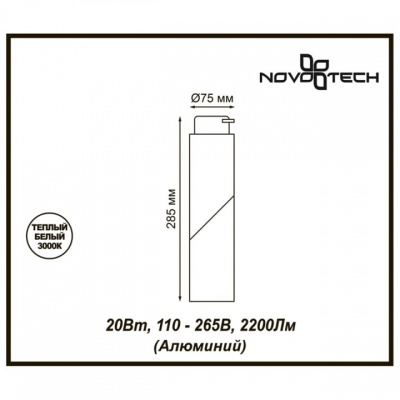 Светильник на штанге Novotech Union 357838