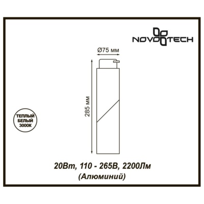Светильник на штанге Novotech Union 357838