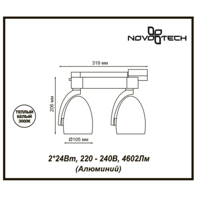Светильник на штанге Novotech Zeus 357869