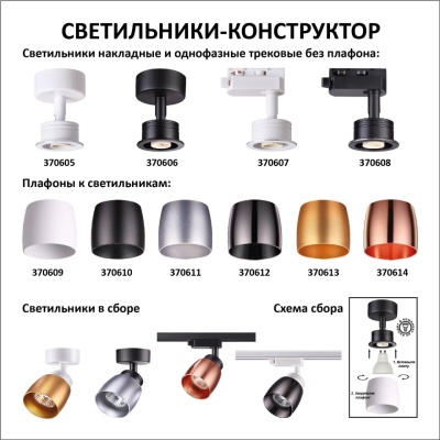 Плафон металлический Novotech Unit 370609