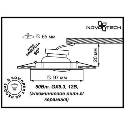 Встраиваемый светильник Novotech Ceramic 369552