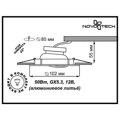 Встраиваемый светильник Novotech Flower 369821