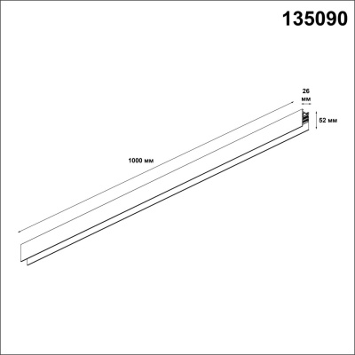Трек встраиваемый Novotech Flum 135090