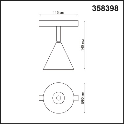 Светильник на штанге Novotech Flum 358398