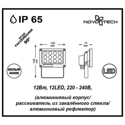 Настенно-наземный прожектор Novotech Armin 357188