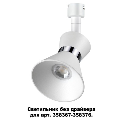 Спот Novotech Compo 358383
