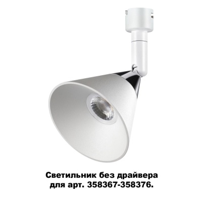 Спот Novotech Compo 3 358382