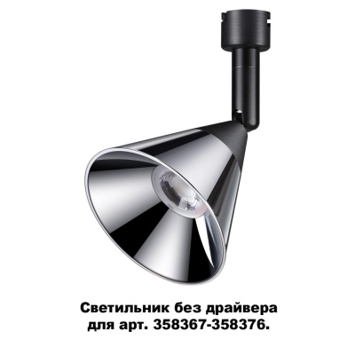 Спот Novotech Compo 3 358381