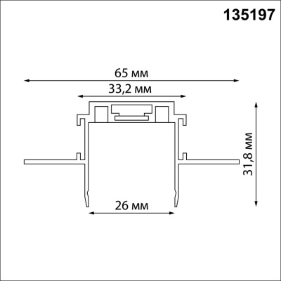 Трек встраиваемый Novotech Smal 135197