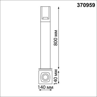 Наземный низкий светильник Novotech Visio 370959