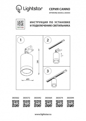 Светильник на штанге Lightstar Canno 303594