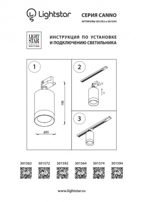 Светильник на штанге Lightstar Canno 301564